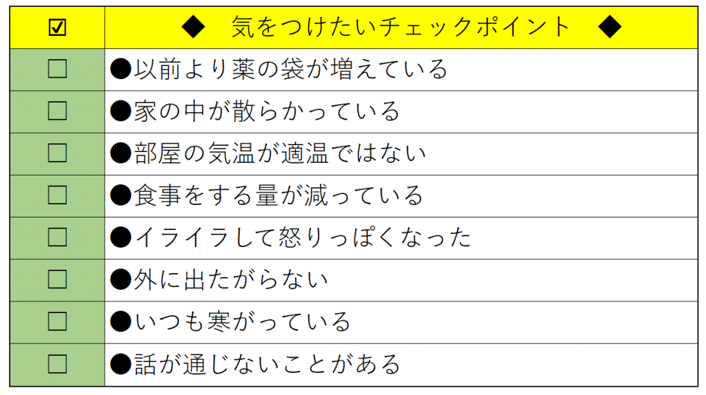 両親の健康チェックポイント